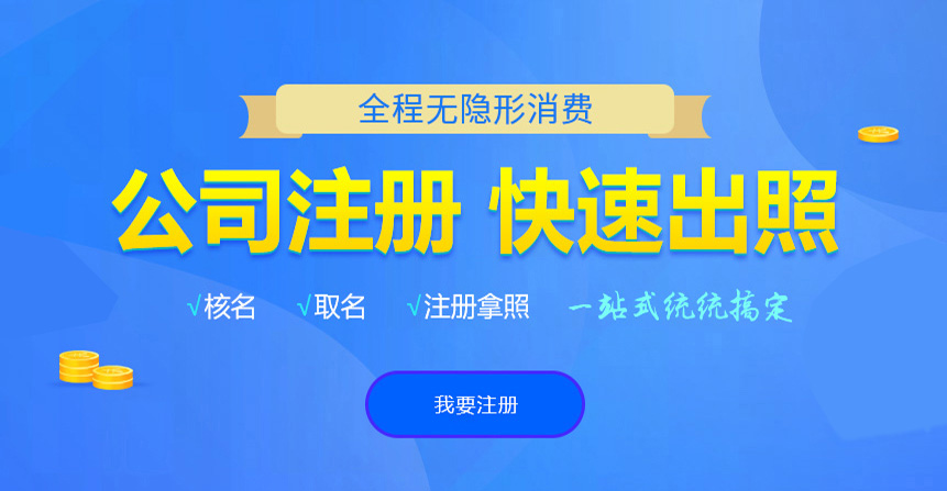 全州悦旭注册公司网