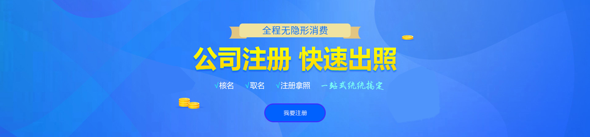全州注册公司网
